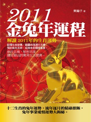 cover image of 2011金兔年運程